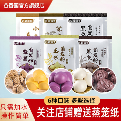 谷香园果蔬馒头自发粉预拌粉450g紫薯玉米自发酵面粉彩色包子烙饼