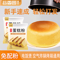 谷香园蛋糕预拌粉面包粉家用自制电饭煲蛋糕粉烘焙低筋面粉专用粉