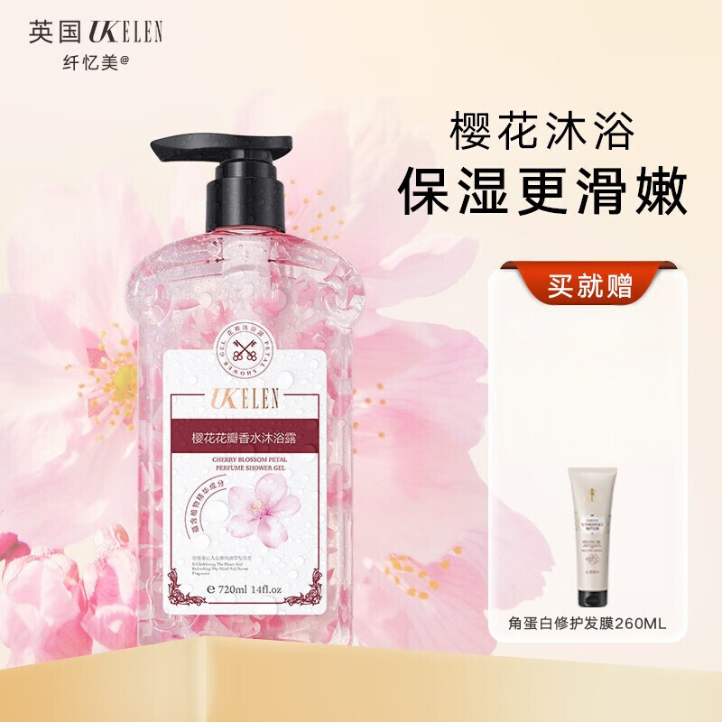 保湿香水沐浴露UKELEN樱花纤忆美