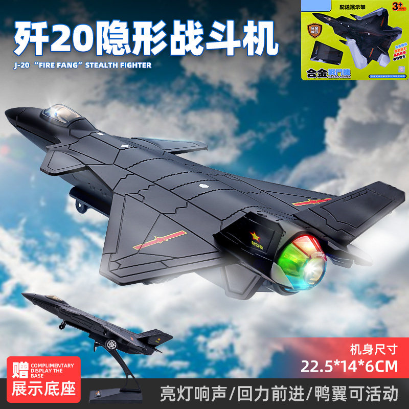 歼20合金飞机模型儿童玩具歼敌机战斗直升机客机男孩礼物仿真摆件使用感如何?