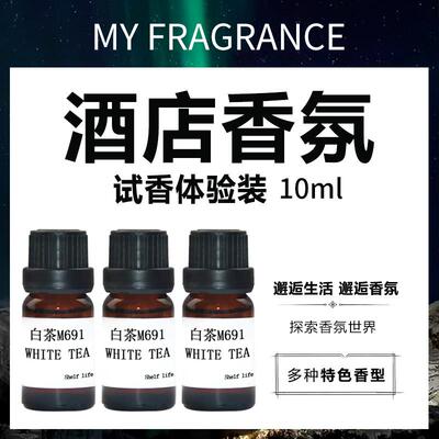香薰鼠尾草海盐香格里拉希尔顿洲际亚朵之味凯宾斯基酒店玉龙茶香