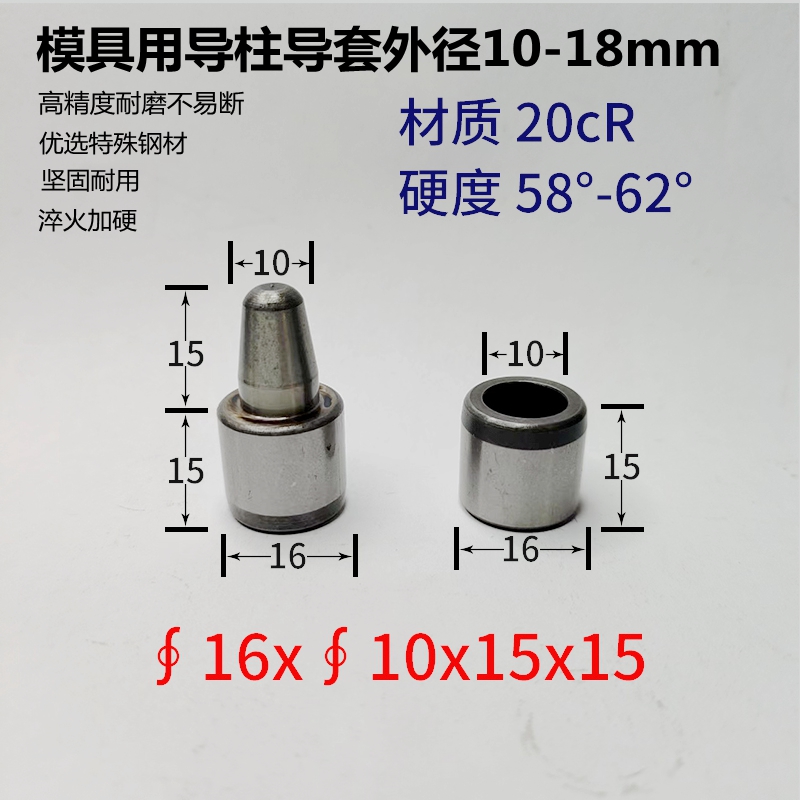 直徑10-18mm橡膠模具導柱導套硅膠模具配件定位柱定位銷淬火加硬