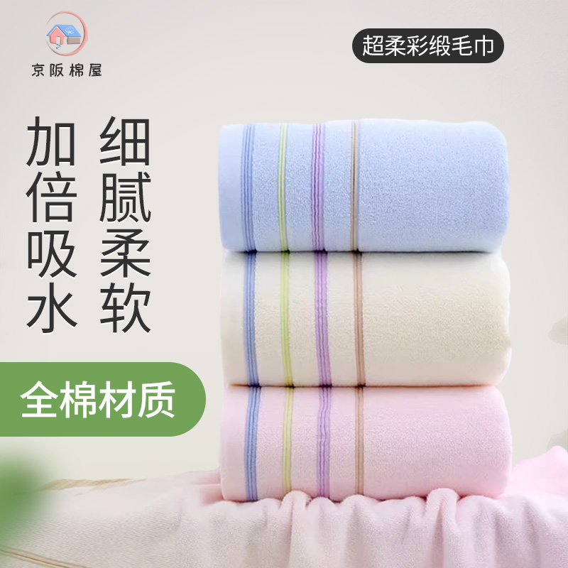 京阪棉屋纯棉毛巾成人情侣款面巾
