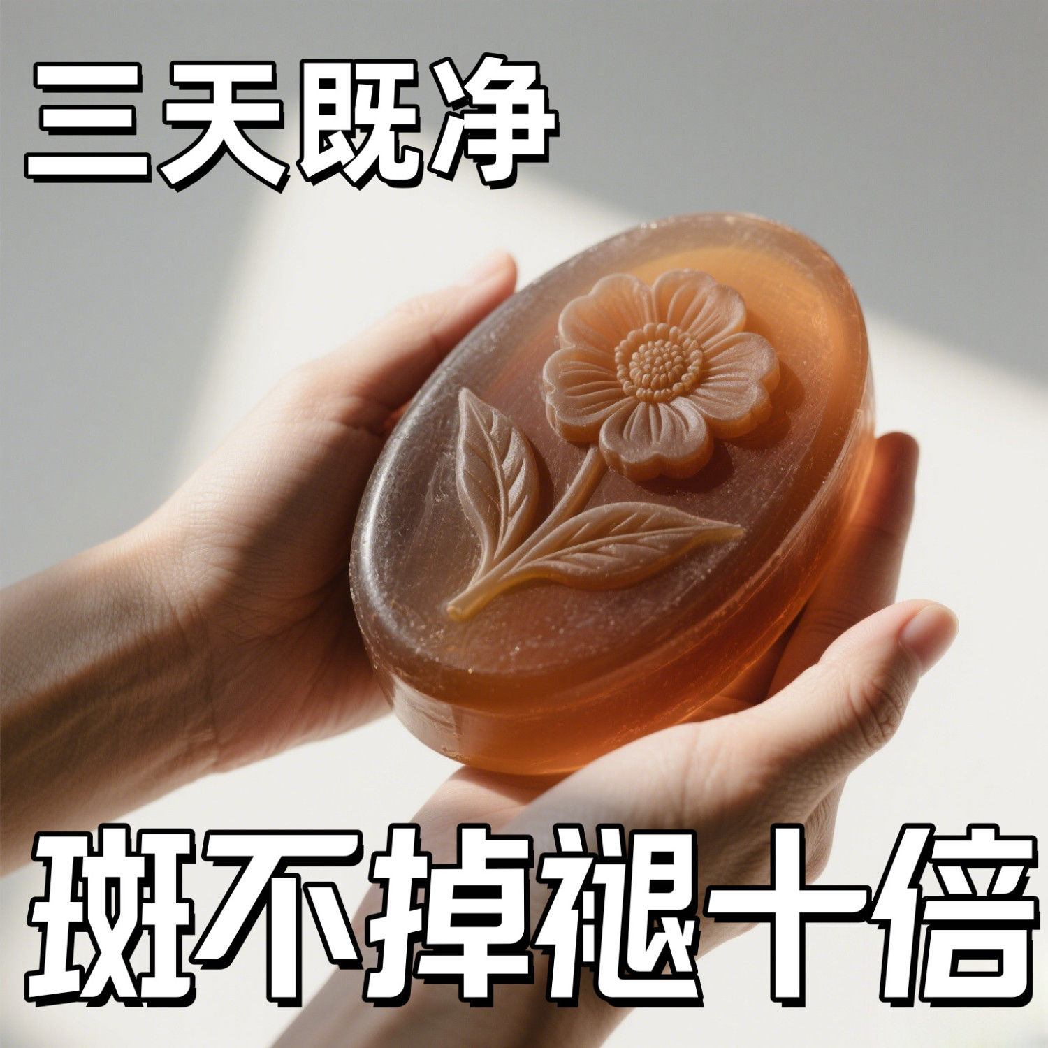 【国货正品】净颜皂祛斑淡斑老年斑晒斑斑点黑色素黄褐斑皂非粉扑