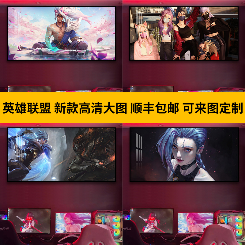 英雄联盟卧室装饰画动漫游戏挂画