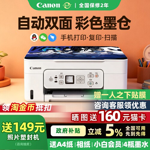 【进店咨询领优惠】佳能自动双面