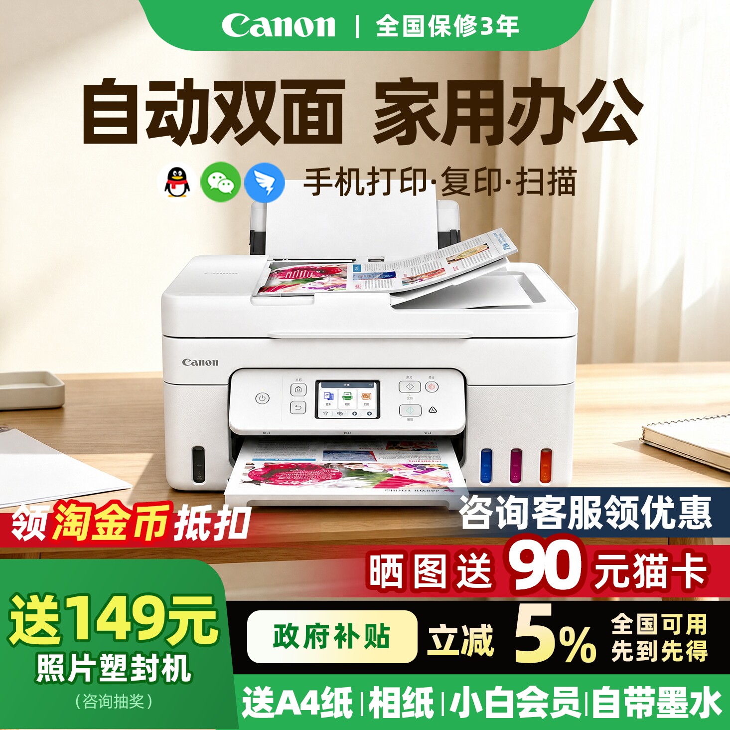 【进店咨询领优惠】佳能自动双面