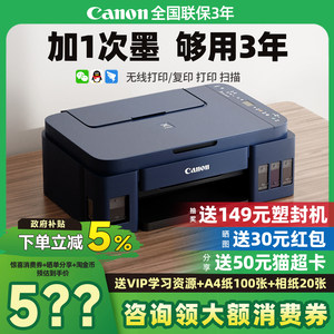 佳能G3811彩色墨仓式打印机复印扫描一体机连供家用小型可连手机无线学生作业照片家庭办公专用政府补贴G3810