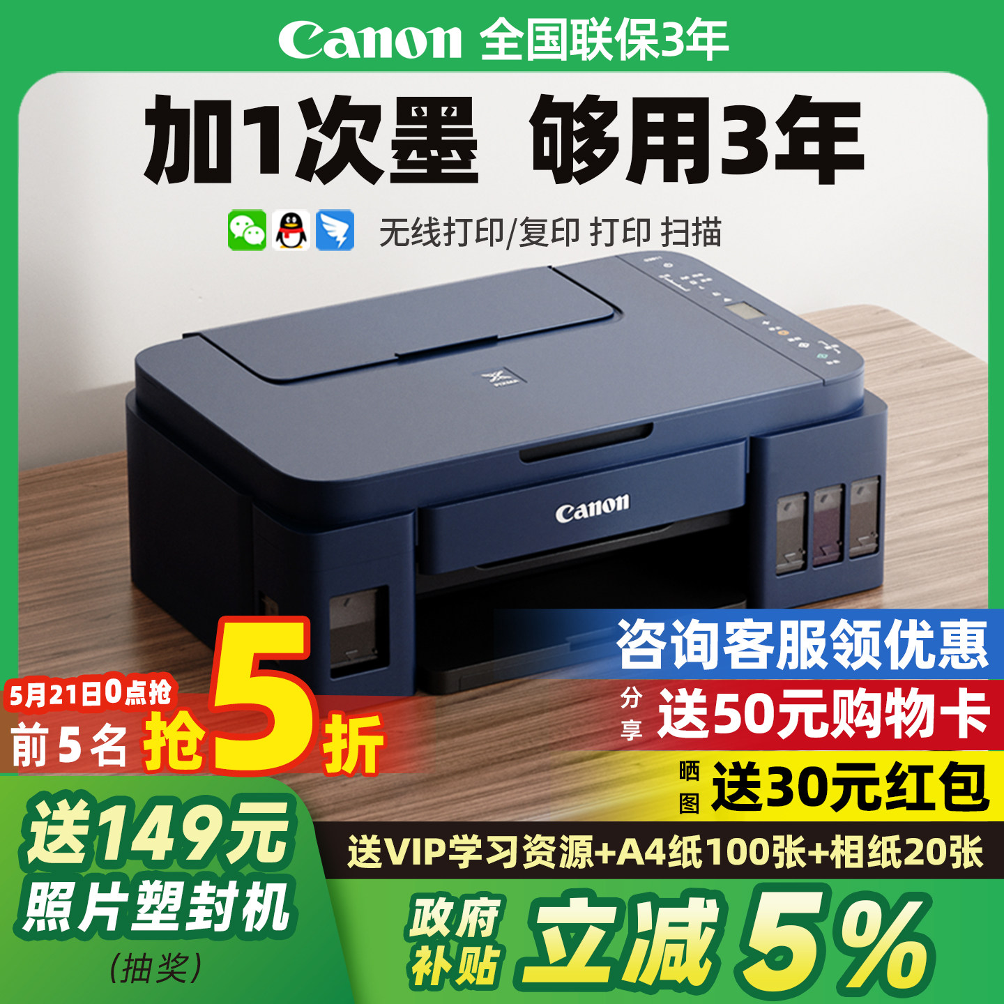 佳能G3811彩色墨仓式打印机复印扫描一体机连供家用小型可连手机无线学生作业照片家庭办公专用政府补贴G3810