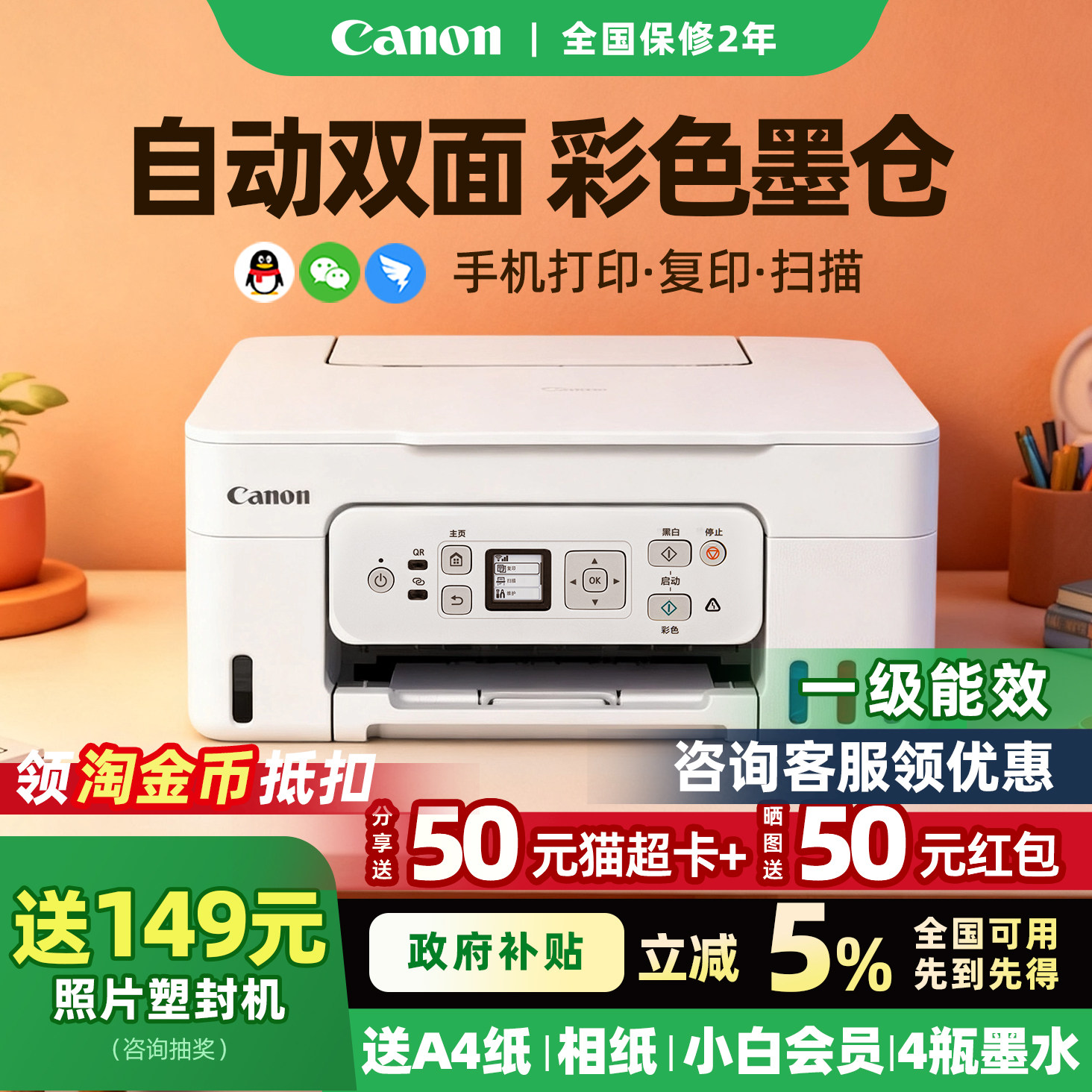 佳能G3881自动双面彩色墨仓式打印机家用小型复印扫描多功能一体机可连手机无线办公专用照片a4 政府补贴3880