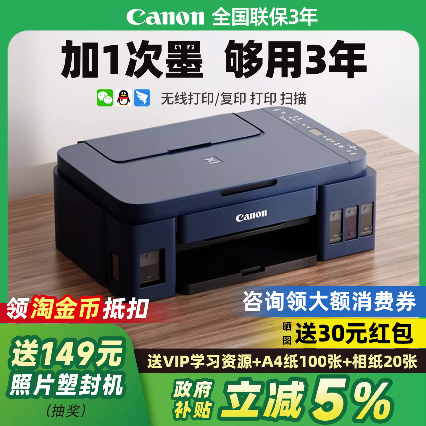 佳能G3811彩色墨仓式打印机复印扫描一体机连供家用小型可连手机无线学生作业照片家庭办公专用政府补贴G3810