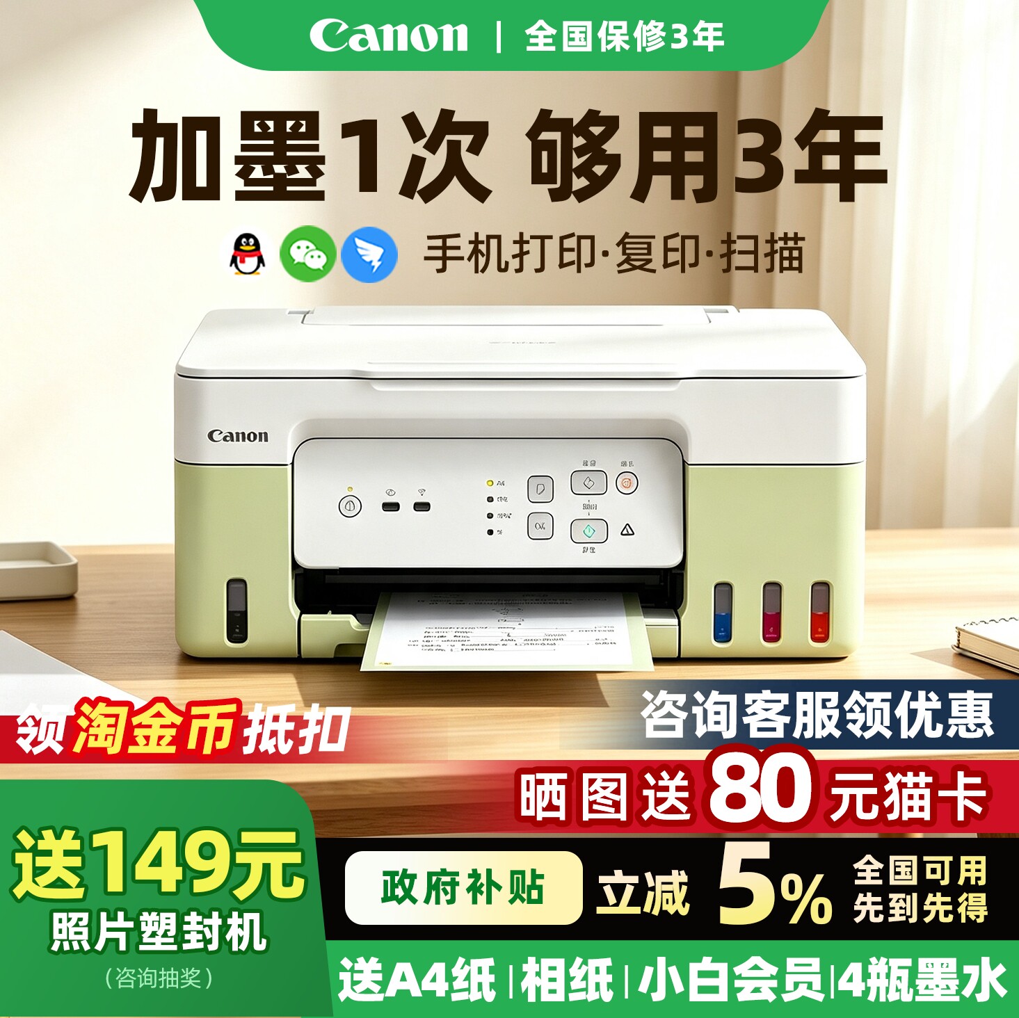 佳能G3836彩色墨仓式打印机复印...