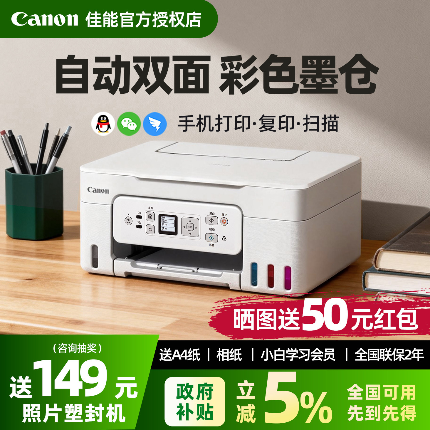 佳能G3881自动双面彩色墨仓式打印机家用小型复印扫描多功能一体