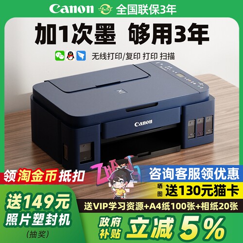 【点击进店领优惠】佳能打印机