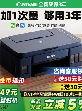 佳能G3811彩色墨仓式打印机复印扫描一体机连供家用小型可连手机无线学生作业照片家庭办公专用政府补贴G3810