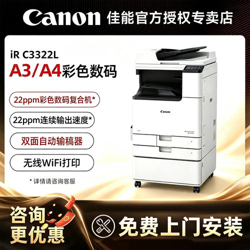 佳能IRC3322L /3326/3330L A3打印机彩色激光数码复印大型企业办公复合机双面自动输稿器高速扫描 工作台