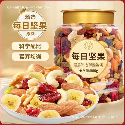 韩国进口每日坚果混合坚果果干炒货大罐装孕妇儿童休闲办公室零食