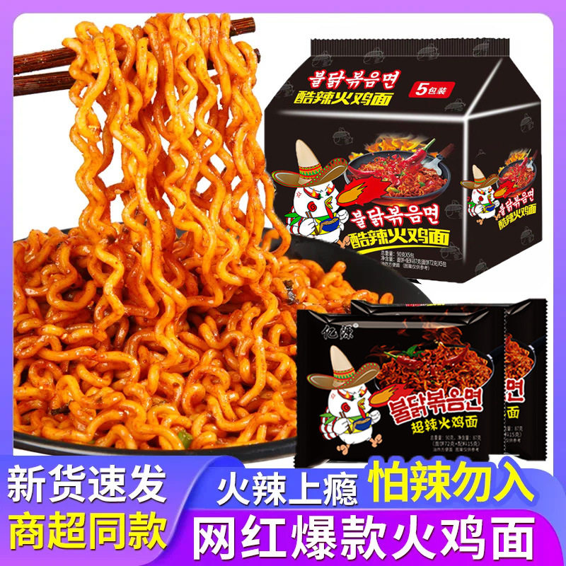 韩国进口亿源火鸡面辣甜大包韩式火鸡面干拌面泡面速食夜宵方便面图片