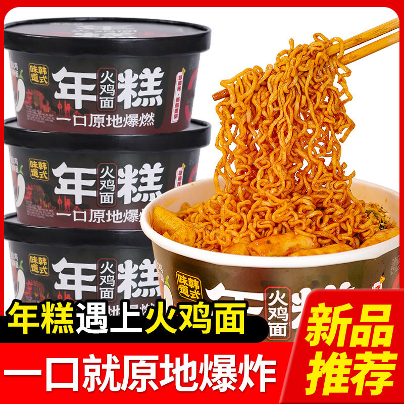 韩国进口年糕火鸡面韩式甜辣味拌面桶装网红油炸方便面冲泡免煮