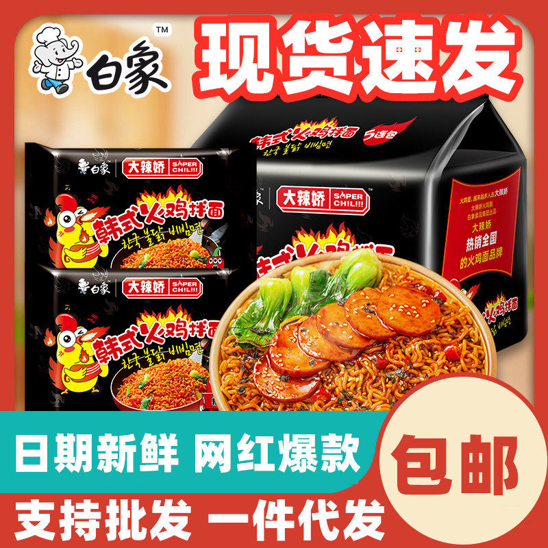 韩国进口白象火鸡面大辣娇甜辣味干拌面国产韩式风味超辣速食面汤