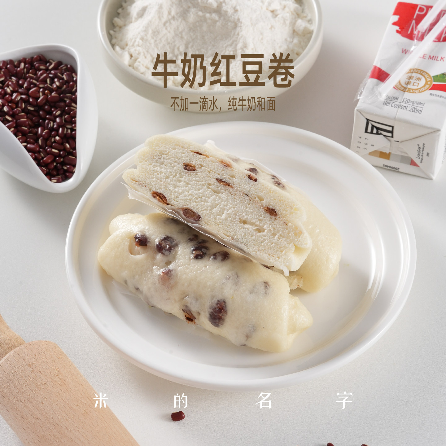 米的名字果蔬汁手工红豆卷馒头菠菜牛奶双色花卷营养早餐包点