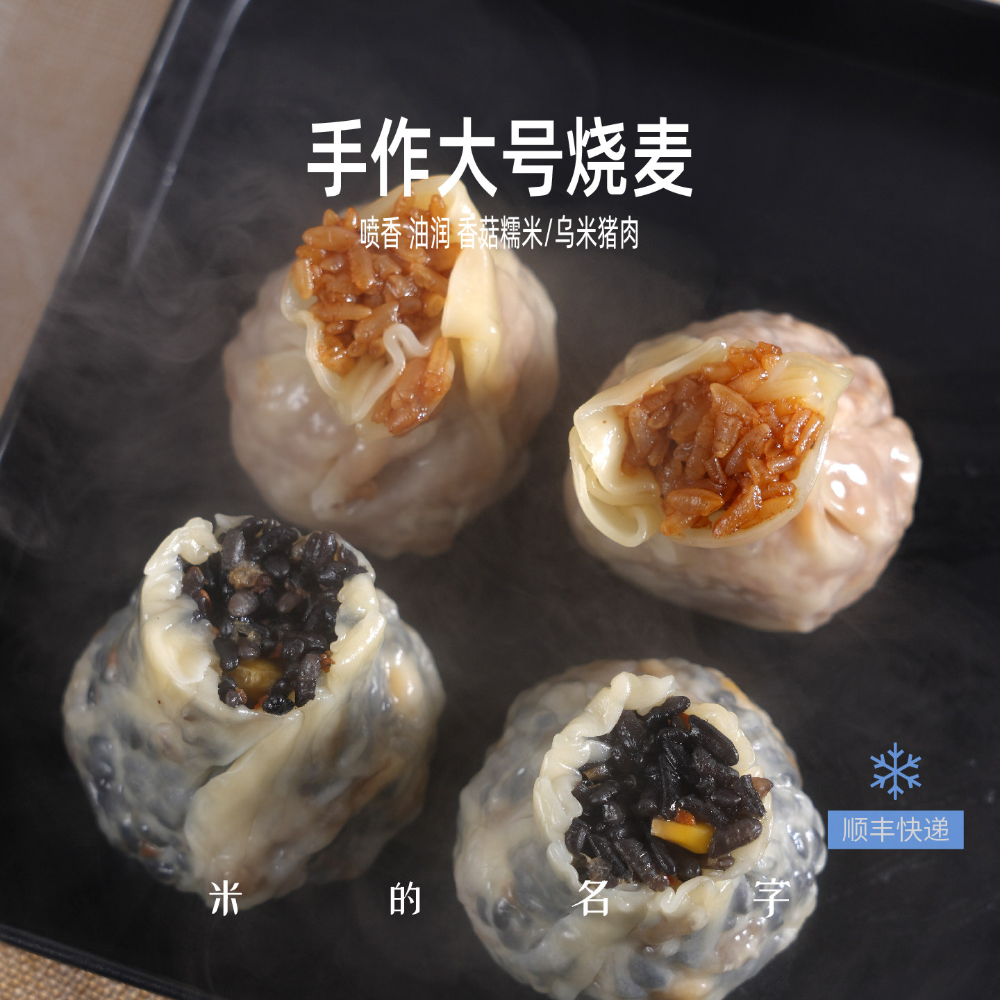 米的名字香菇猪肉乌米猪肉大烧麦猪油糯米烧卖儿童早餐点半成品