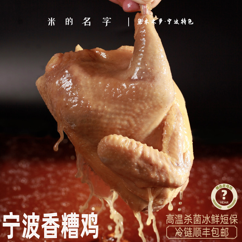 米的名字宁波特色香糟鸡盐水鸡酒糟鸡卤味醉鸡下酒小菜熟食顺丰