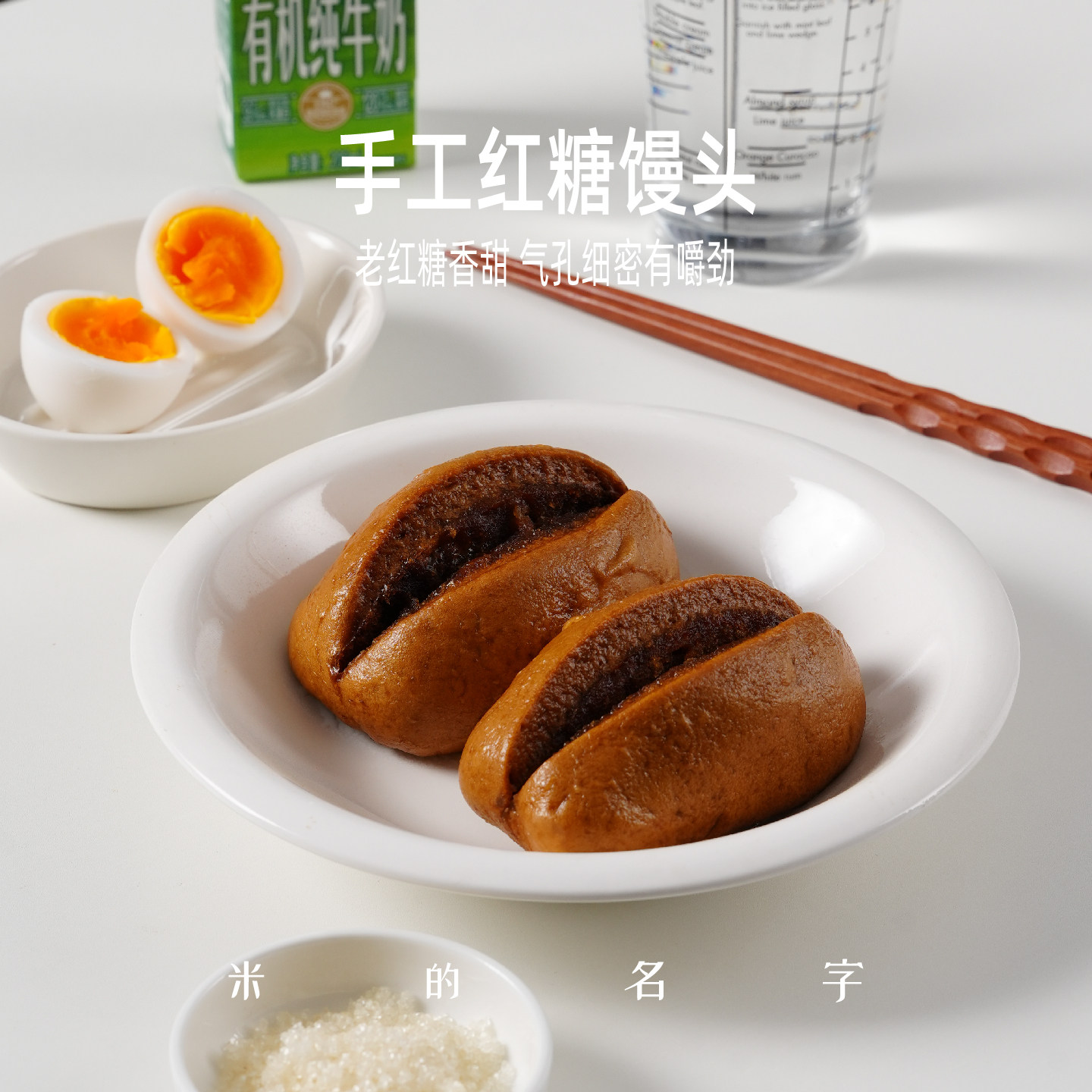 米的名字正宗老红糖馒头中式手工作半成品儿童营养早餐速冻新中式