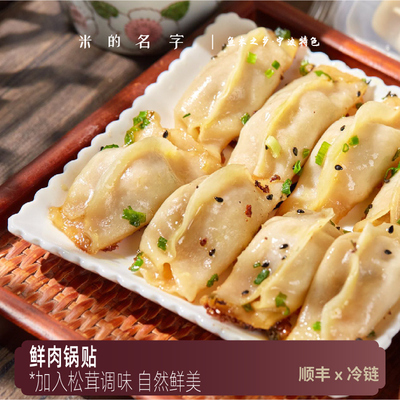 米的名字玉米胡萝卜洋葱鲜肉锅贴