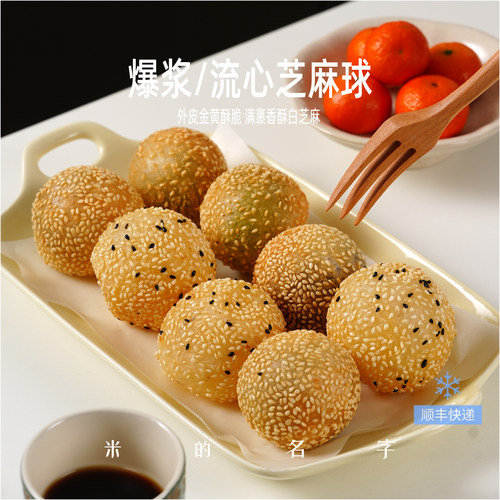 米的名字爆浆芝麻球海苔松子速冻