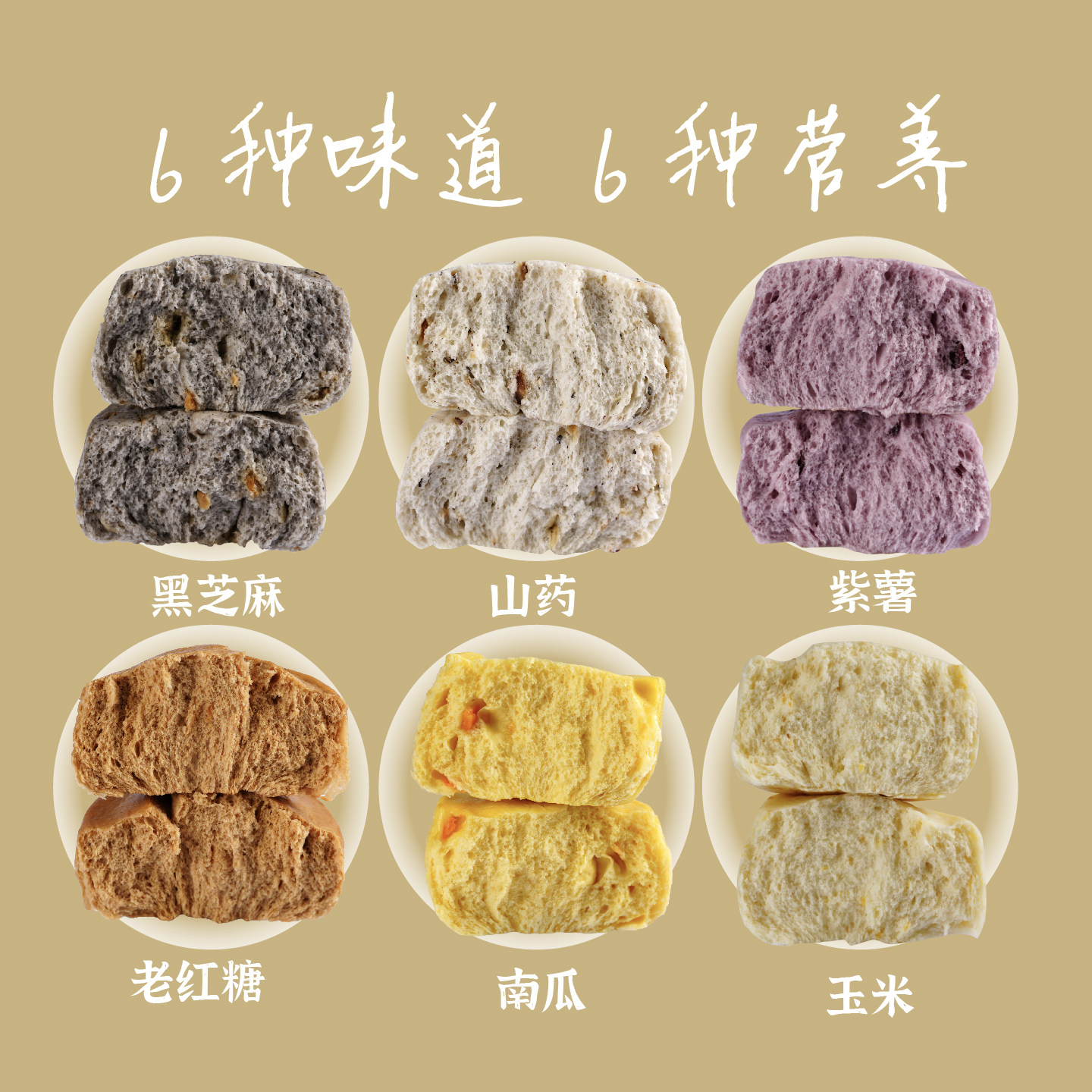 米的名字手工馒头玉米紫薯南瓜山药五谷杂粮粗粮馒头营养早餐