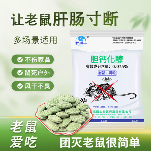 优迪王0.075%胆钙化醇杀鼠剂