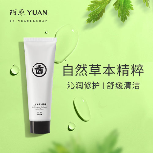 阿原抗敏亮白无氟清洁清新健齿