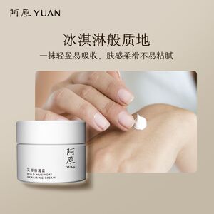 阿原面霜补水滋润不油腻