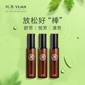 阿原舒芳精油棒10ml滚珠随身按摩愉悦身心放松舒缓植物精油清新