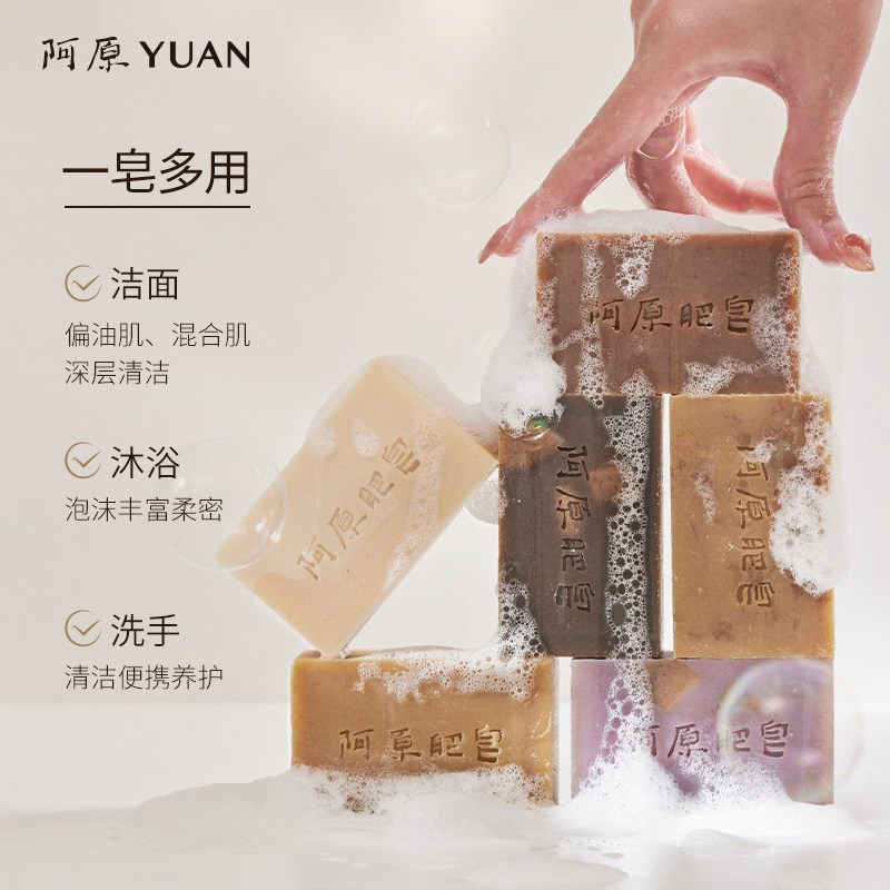 阿原艾草紫草手工精油深层清洁控油洗脸洗澡改善体味天然香皂男女