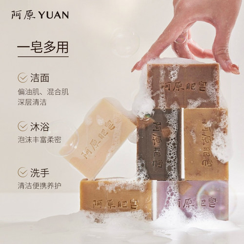 阿原清爽控油舒缓敏感天然手工皂