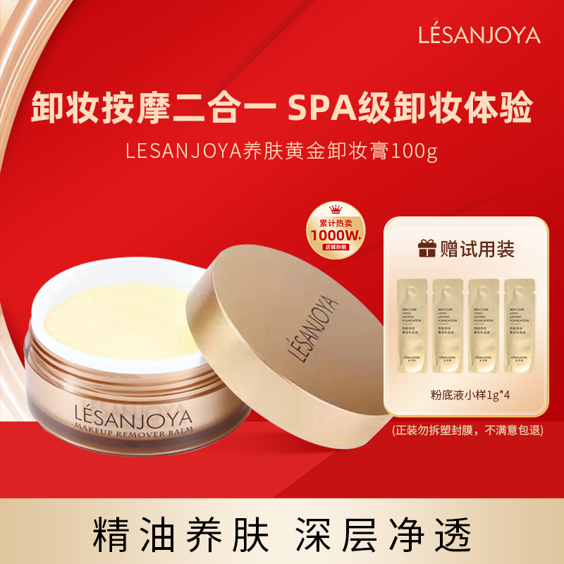 圣卓雅养肤清洁卸妆膏敏感肌可用