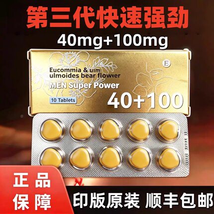 3代印版正品进口代购药店包装黄金36h双二合一三角片长效款