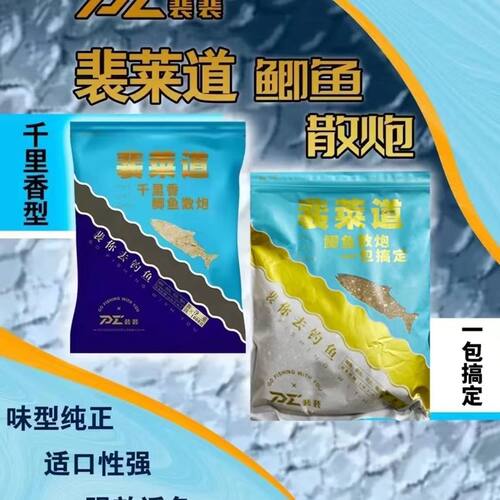 裴裴鲫鱼散炮一包搞定2025新品黑坑专用鲫鱼饵料