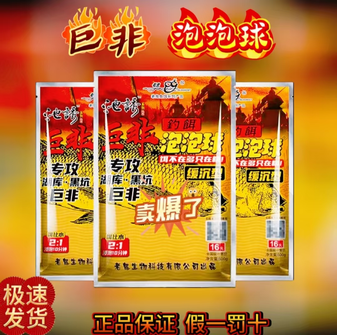 老鬼鱼饵巨非泡泡球专攻湖库黑坑巨物级罗非鱼鲫鲤鲮草鱼食饵料