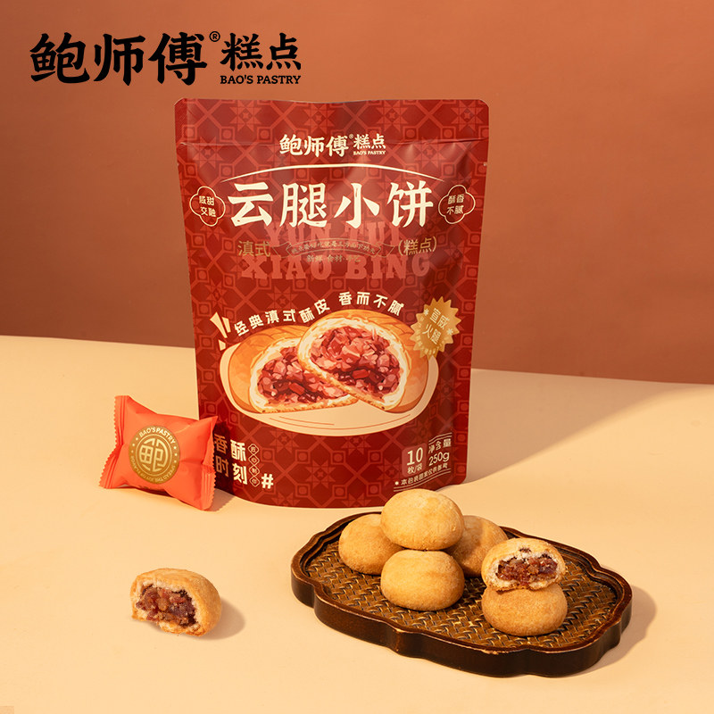鲍师傅云腿小饼袋装250g