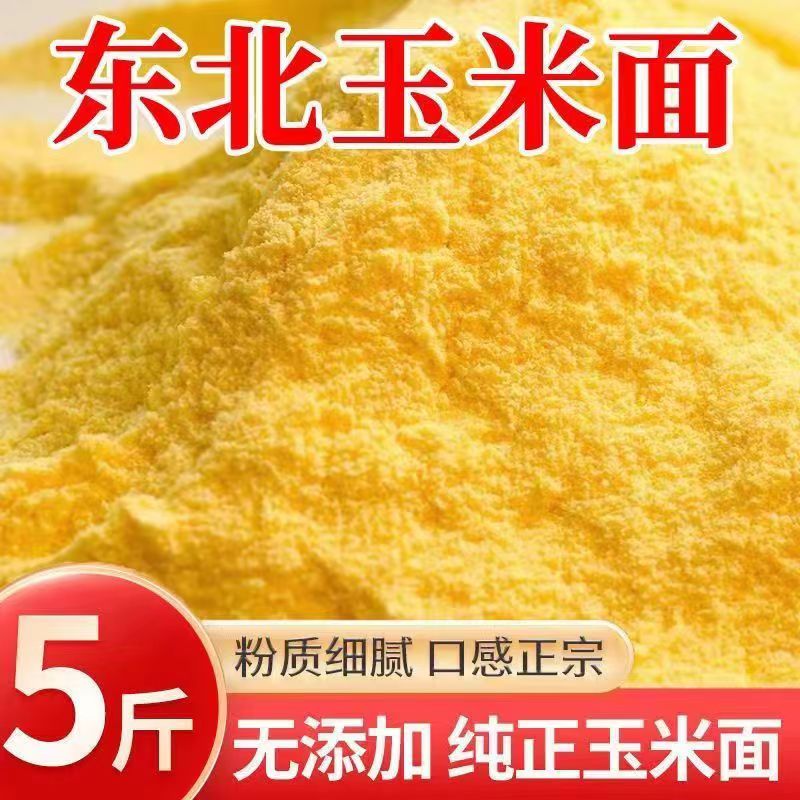 东北细玉米面现磨棒子面窝窝头苞米面发糕玉米饼无添加