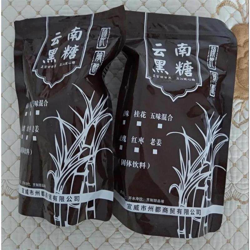 -*滇沁黑糖云南手工古法红枣红糖姜茶暖宫寒大姨妈痛经黑糖块