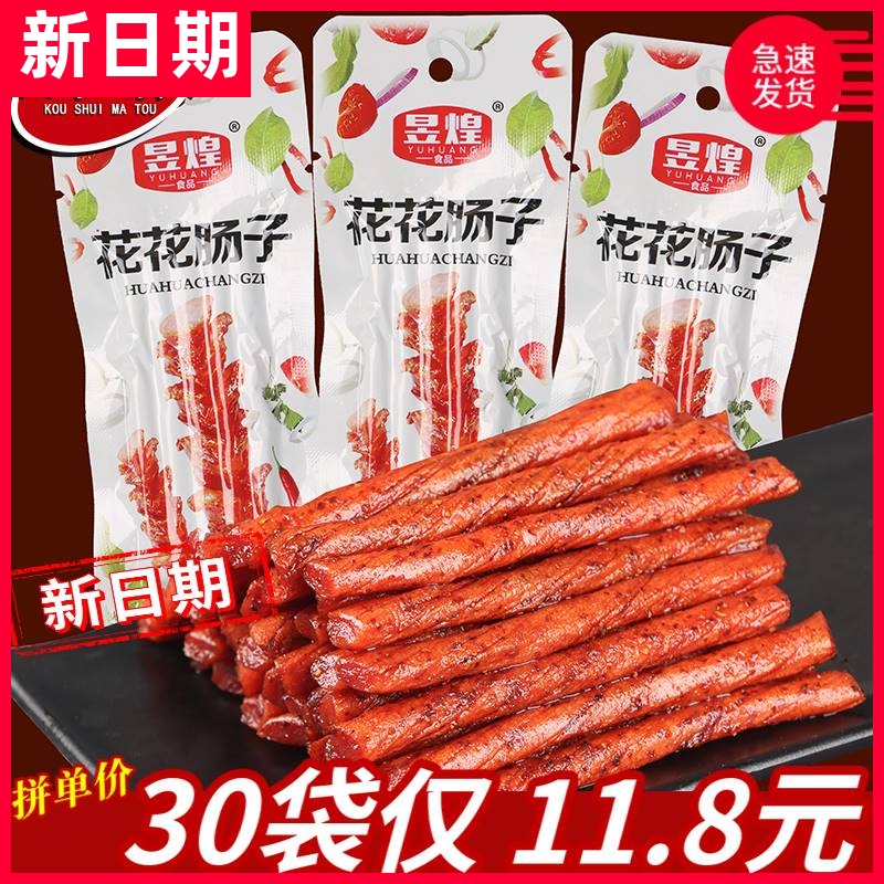 【爆销】毛辣条昱煌花花肠子约/袋素牛筋麻面筋条校园怀旧零食品