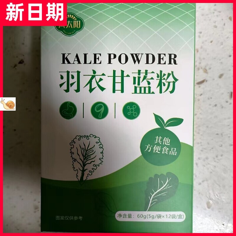 【抢】黄太阳羽衣甘蓝粉高膳食纤维果代餐冲泡奶昔青汁天