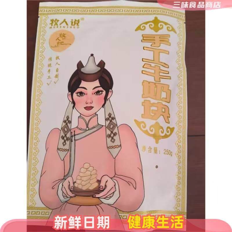 -牧人说蒙古奶酪牛奶块原制干酪即食休闲零食牛奶片无蔗糖奶酪条
