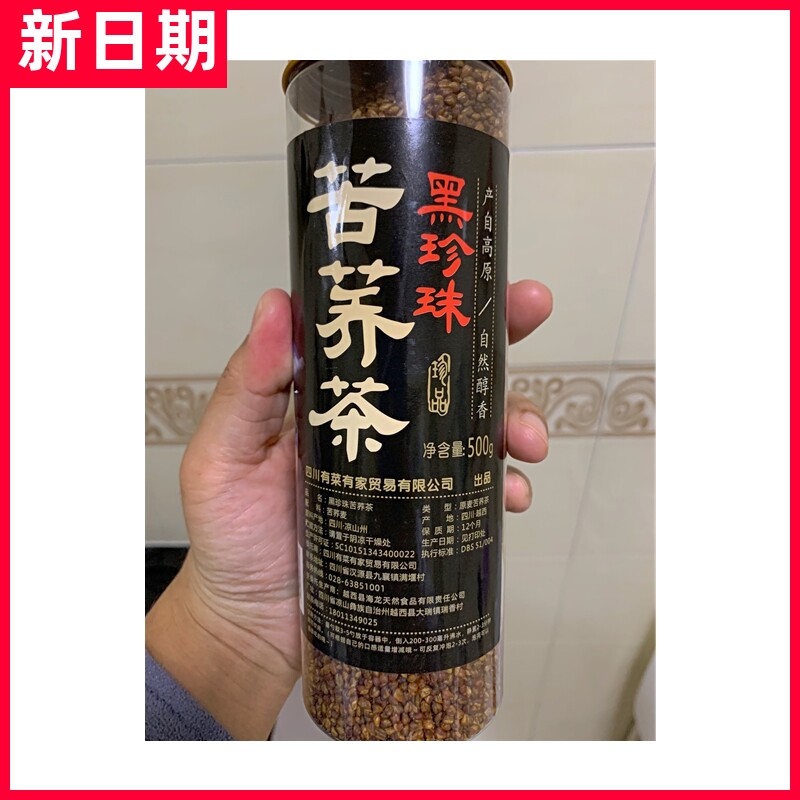 【抢】有菜有家黑珍珠苦荞茶2022年新茶四川大凉山黑苦荞茶