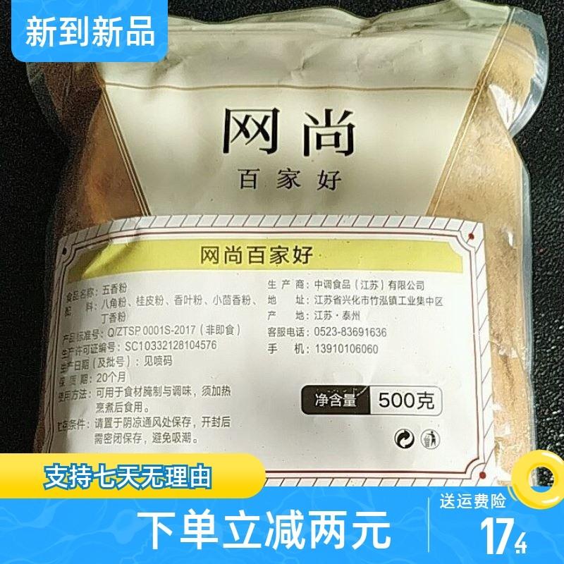 -新货新货网尚百家好五香粉调味料家用炒菜调料香料萝卜干五香料