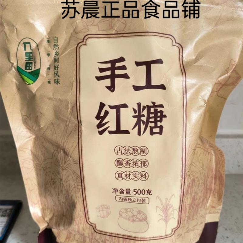 -几里田纯手工生姜红糖广西传统甘蔗姜茶独立包装原味黑蔗糖古法